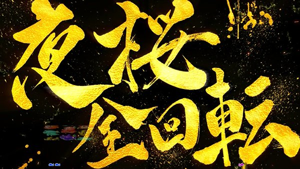 f:id:sanchan_neo:20191230205628j:plain