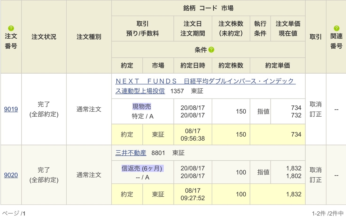 f:id:sanchan_neo:20200817150507j:plain