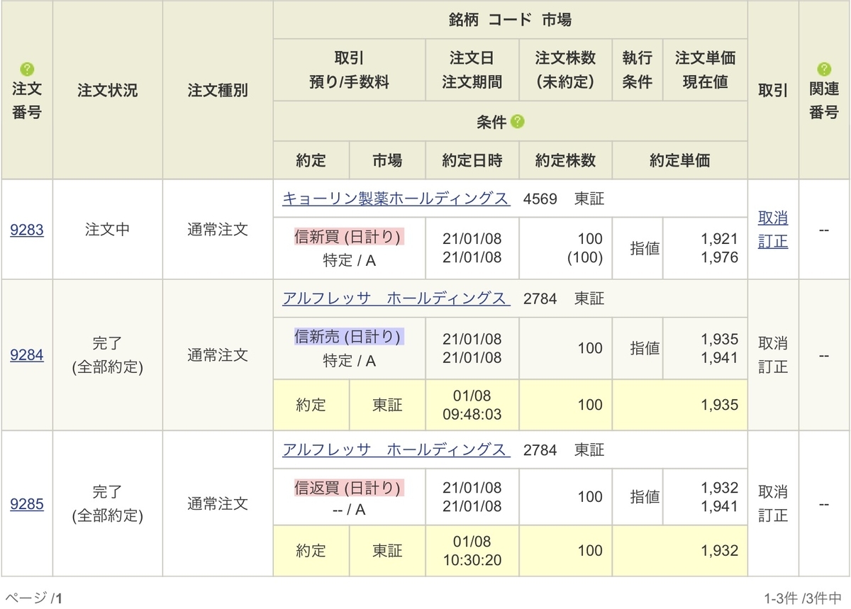 f:id:sanchan_neo:20210108152609j:plain