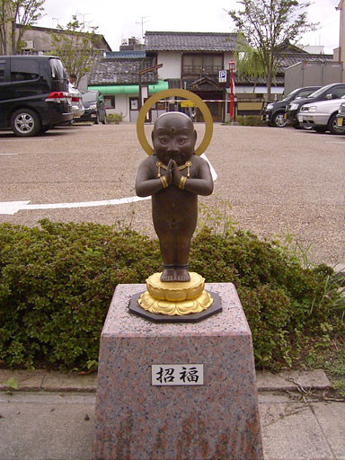招福
