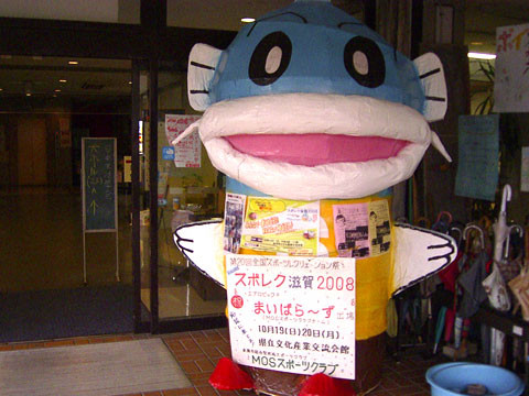 米原公民館のキャッフィー