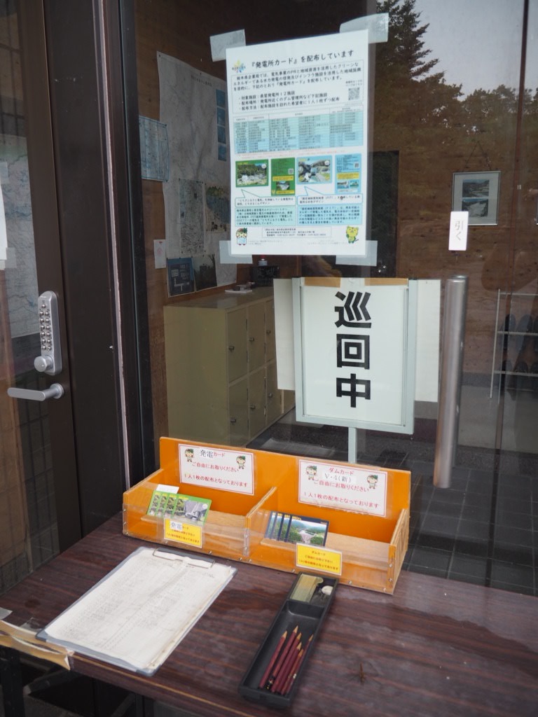 栃木県企業局、開局70周年♪ （70周年限定版発電所カード