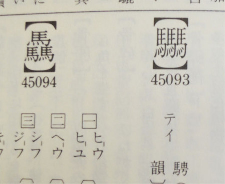漢字 ひしめく