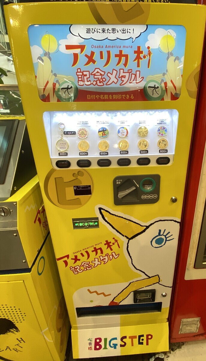 心斎橋ビッグステップ - 本日の記念メダル