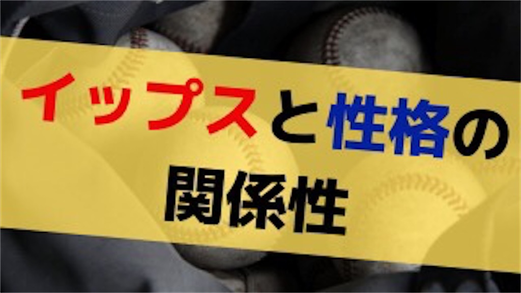 f:id:sandlotbaseballpitcher:20200412203106j:image f:id:sandlotbaseballpitcher:20200412203106j:image