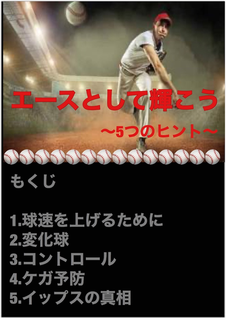 f:id:sandlotbaseballpitcher:20200606235854j:image f:id:sandlotbaseballpitcher:20200606235854j:image
