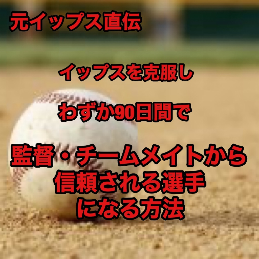 f:id:sandlotbaseballpitcher:20200625085341j:image f:id:sandlotbaseballpitcher:20200625085341j:image