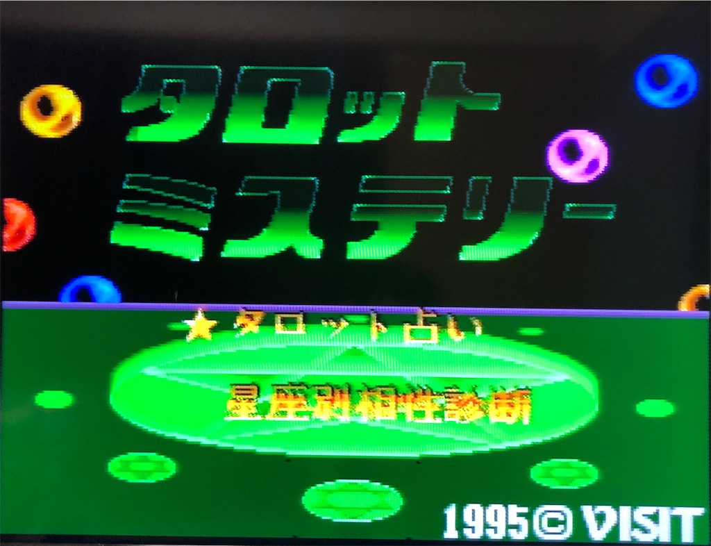 f:id:sanemotosuperfamicom:20200413114428j:image