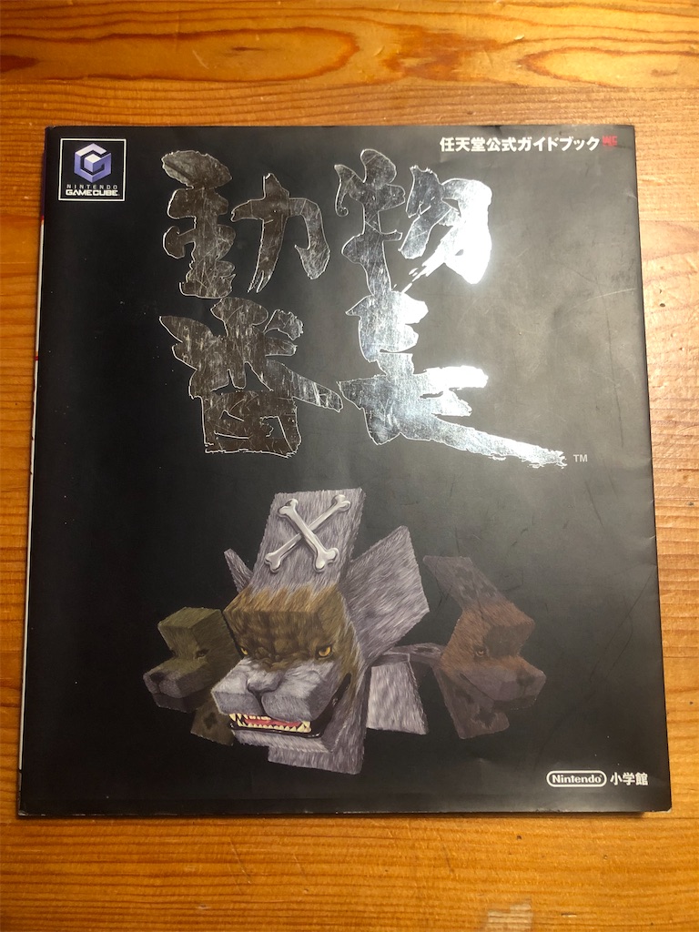 任天堂　ニンテンドー　Nintendo ゲームキューブ動物番長　GAMECUVE myhot_bmg6635