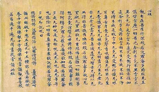 最近 般若心経を読んでいます 山河海空