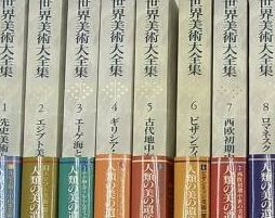 高価買取 小学館 世界美術大全集 ご売約となりました 全集 専門書 古本古書高価買取 無料出張 古書店 古本屋 三月兎之杜 日記 高価買取 小学館 世界美術大全集 ご売約となりました 全集 専門書 古本古書高価買取 無料出張 古書店 古本屋 三月兎之杜 日記