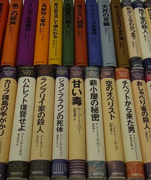 全集の無料出張買取 世界探偵小説全集 国書刊行会 を買取させて頂きました 全集 専門書 古本古書高価買取 無料出張 古書店 古本屋 三月兎之杜 日記