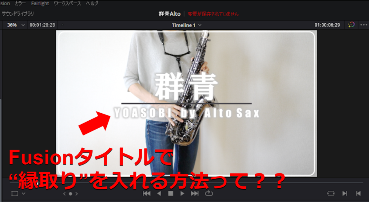 Davinci Resolve Fusionタイトルのテキストに縁取り アウトライン を入れる方法をまとめた話 Sound Life Hack サウライハック