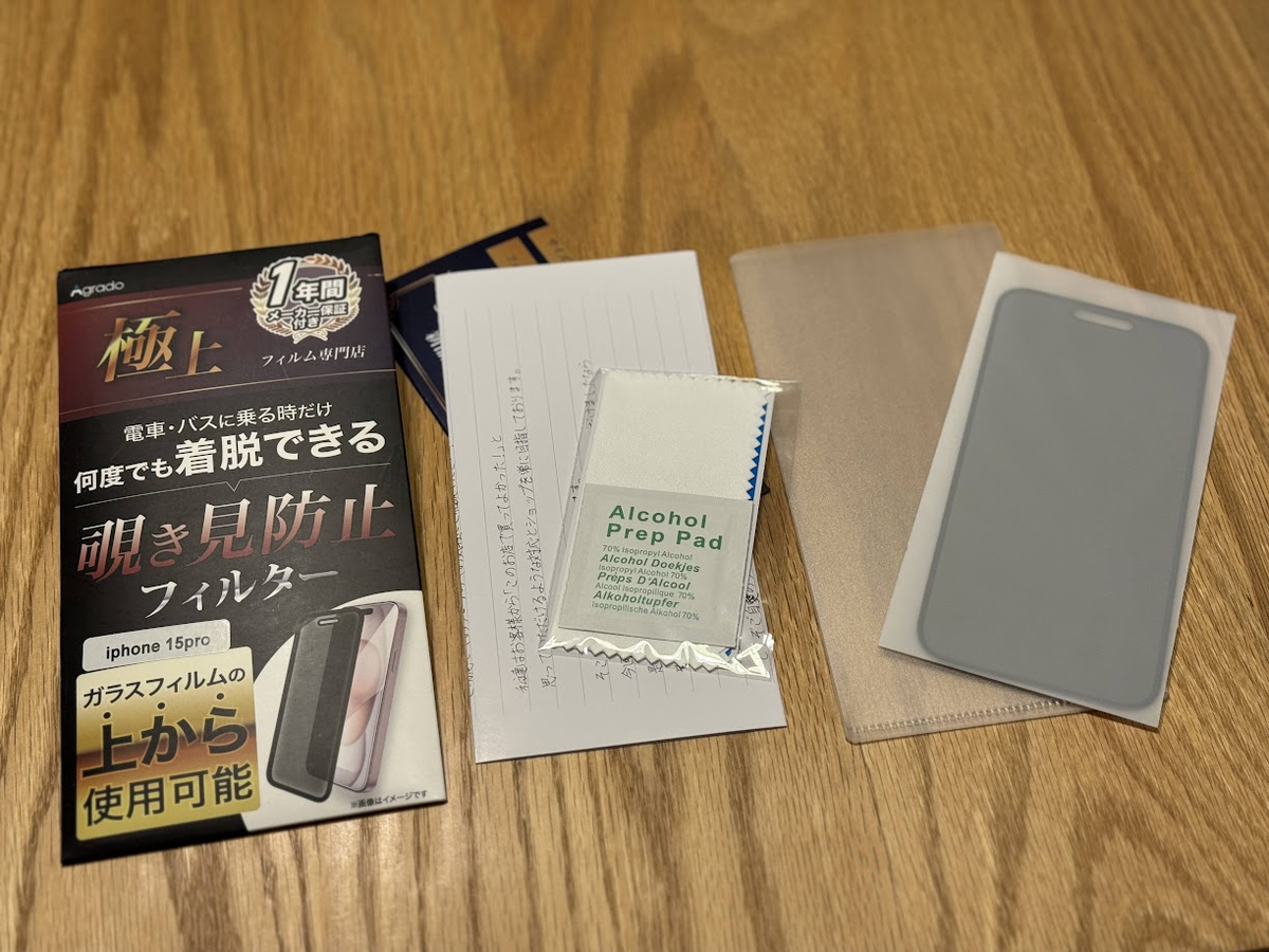 Agradoの覗き見防止 iPhone用 着脱式フィルムレビュー。満員電車では 