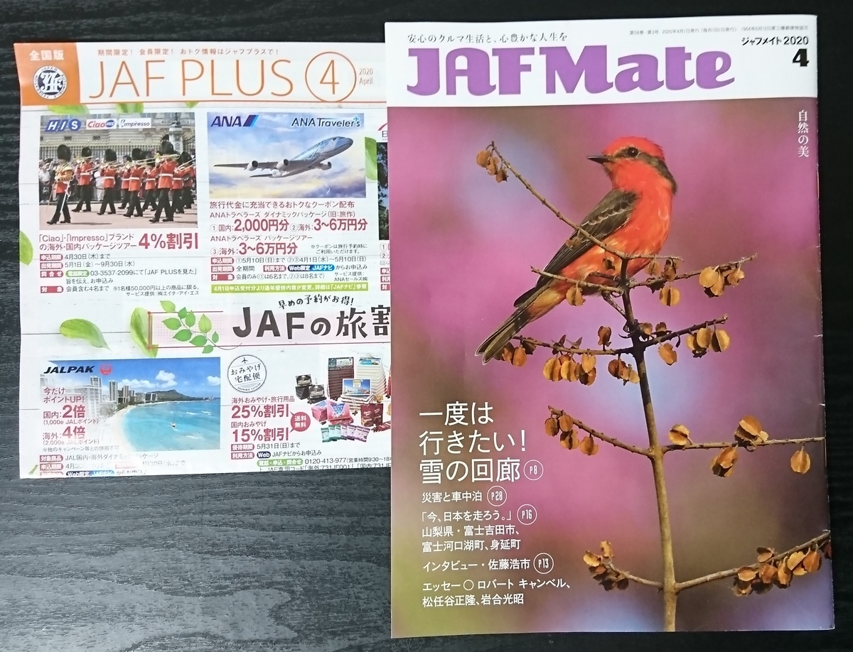 懸賞チャレンジ Jaf Mate 4号にある賞金クロスワードに挑戦中 Jafの紹介 30代サラリーマンの生活はどうなの 懸賞チャレンジ Jaf Mate 4号にある賞金クロスワードに挑戦中 Jafの紹介 30代サラリーマンの生活はどうなの