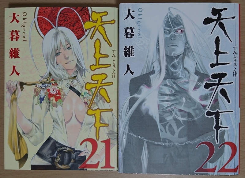 おすすめ漫画 天上天下 全22巻 作 大暮 維人 30代サラリーマンの生活はどうなの おすすめ漫画 天上天下 全22巻 作 大暮 維人 30代サラリーマンの生活はどうなの