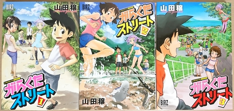 おすすめマイナー漫画 がらくたストリート 全3巻 作 山田穣 30代サラリーマンの生活はどうなの おすすめマイナー漫画 がらくたストリート 全3巻 作 山田穣 30代サラリーマンの生活はどうなの