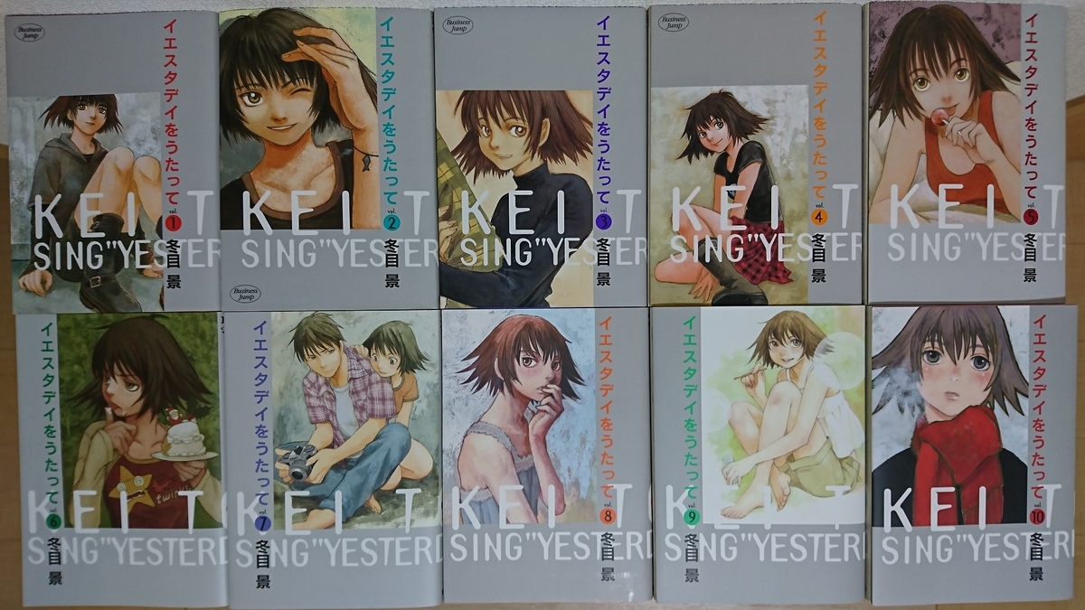 おすすめマイナー漫画 イエスタデイをうたって 全11巻 作 冬目景 30代サラリーマンの生活はどうなの