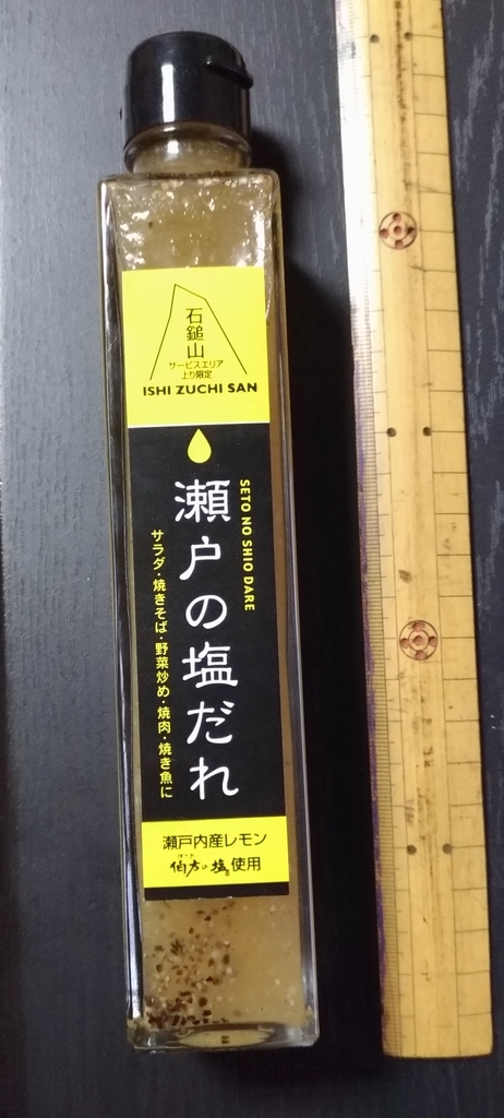 瀬戸の塩だれ おっさんのblogというブログ