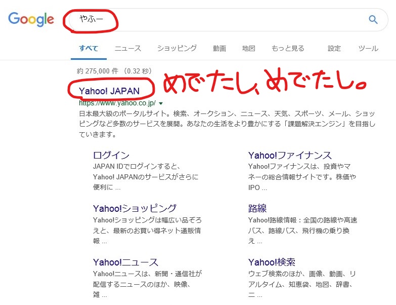 Googleの検索能力を試してみちゃった件 おっさんのblogというブログ