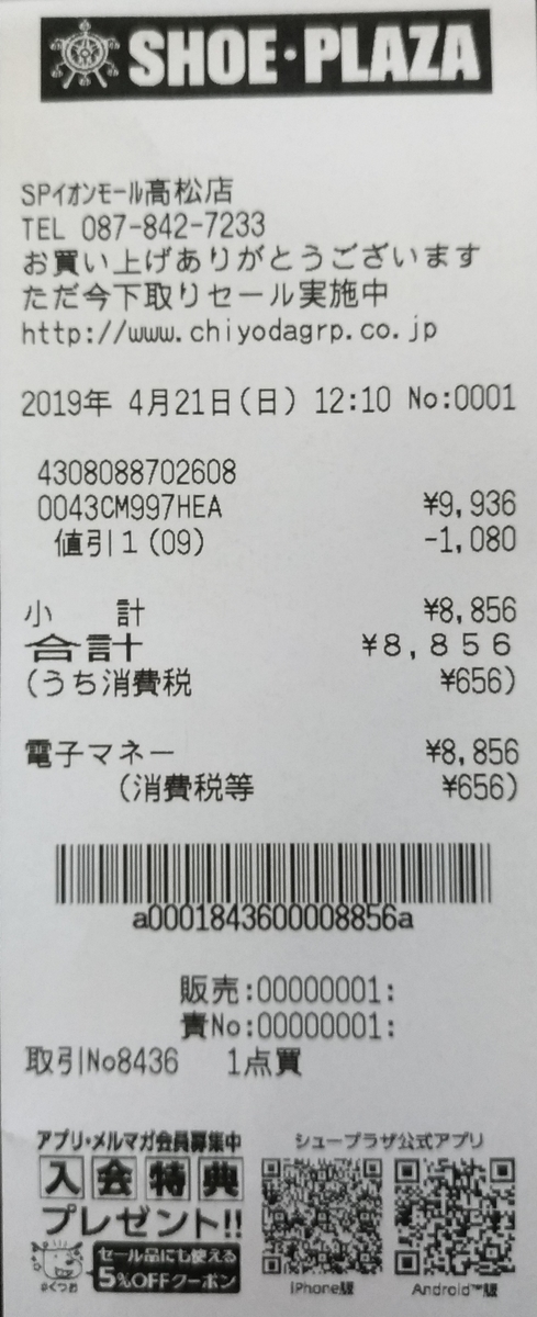 f:id:sankairenzoku10cm:20190421141924j:plain