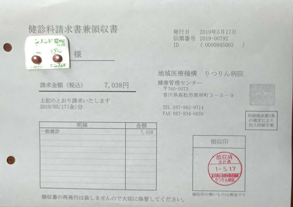 f:id:sankairenzoku10cm:20190517112202j:plain