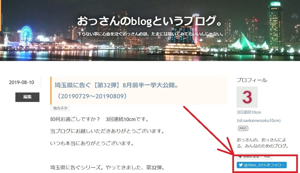 f:id:sankairenzoku10cm:20190813105630j:plain