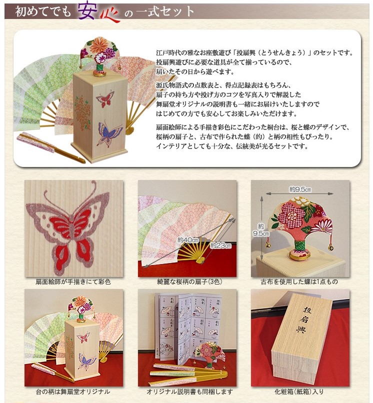 投扇興 セット