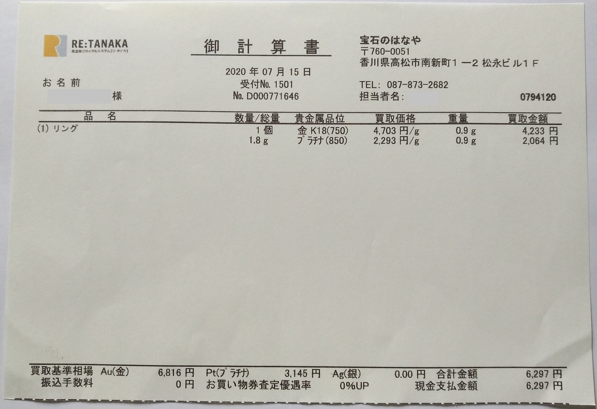 f:id:sankairenzoku10cm:20200715143915j:plain