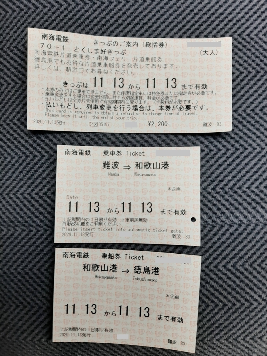 大阪から徳島まで2 0円 格安きっぷ とくしま好きっぷ で電車とフェリーの旅 休日旅行 大阪から徳島まで2 0円 格安きっぷ とくしま好きっぷ で電車とフェリーの旅 休日旅行