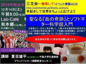 12 14 聖なる 血の奇跡 とソフトマター科学超入門 夏目先生 三文会