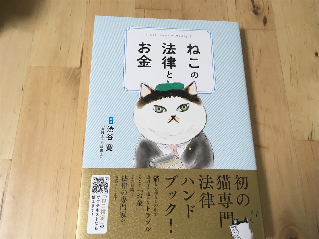 ねこ検定 テキスト ねこの法律とお金