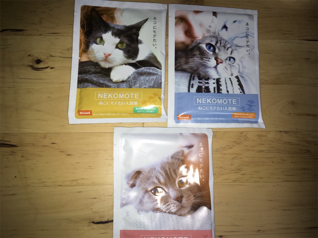 猫に好かれる入浴剤 猫にモテモテ Nekomoteを購入してみた 保護猫との生活を綴ります