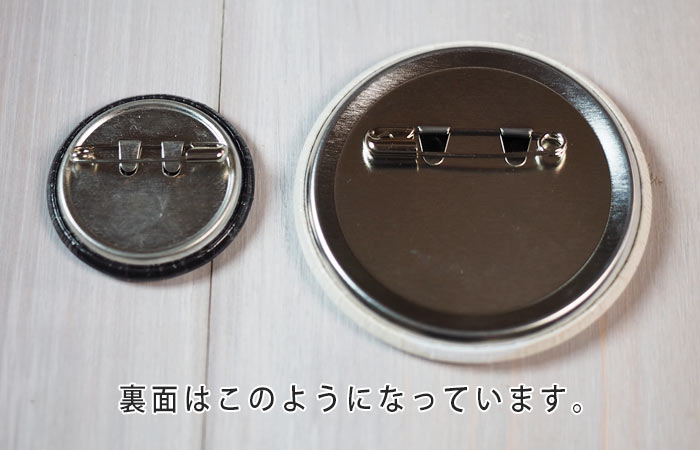 家族図鑑 缶バッジ 裏面