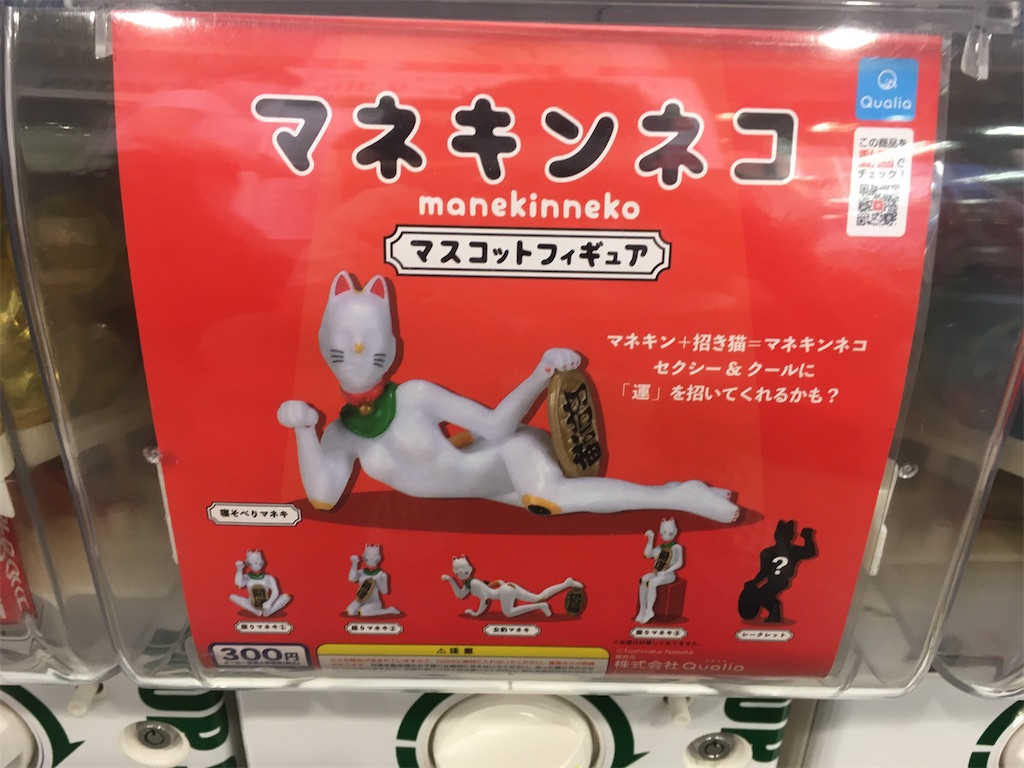 【ついついやってしまうこと その2】マネキンネコ~マスコットフィギュア~
