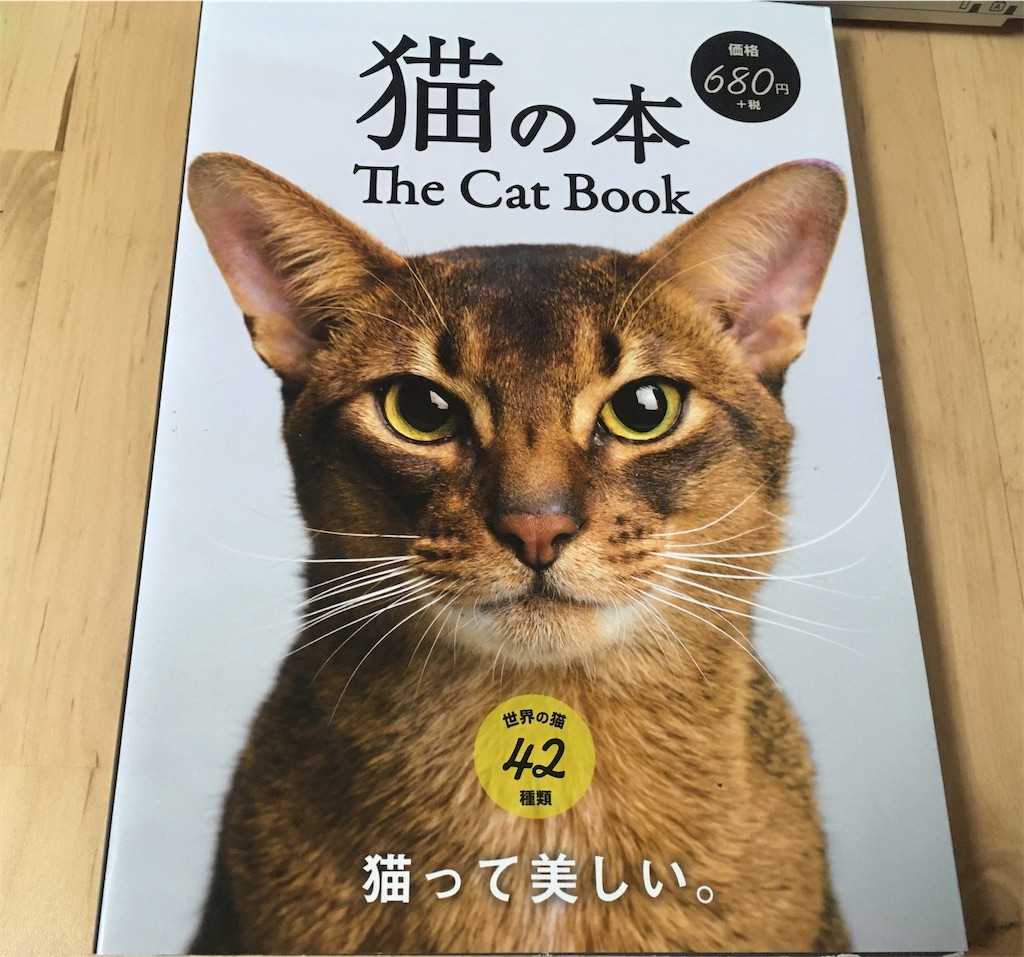 猫の本 The Cat Book 苦手分野を克服する