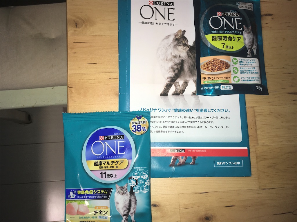 ピュリナ 無料サンプルが届いたので、早速給与してみた