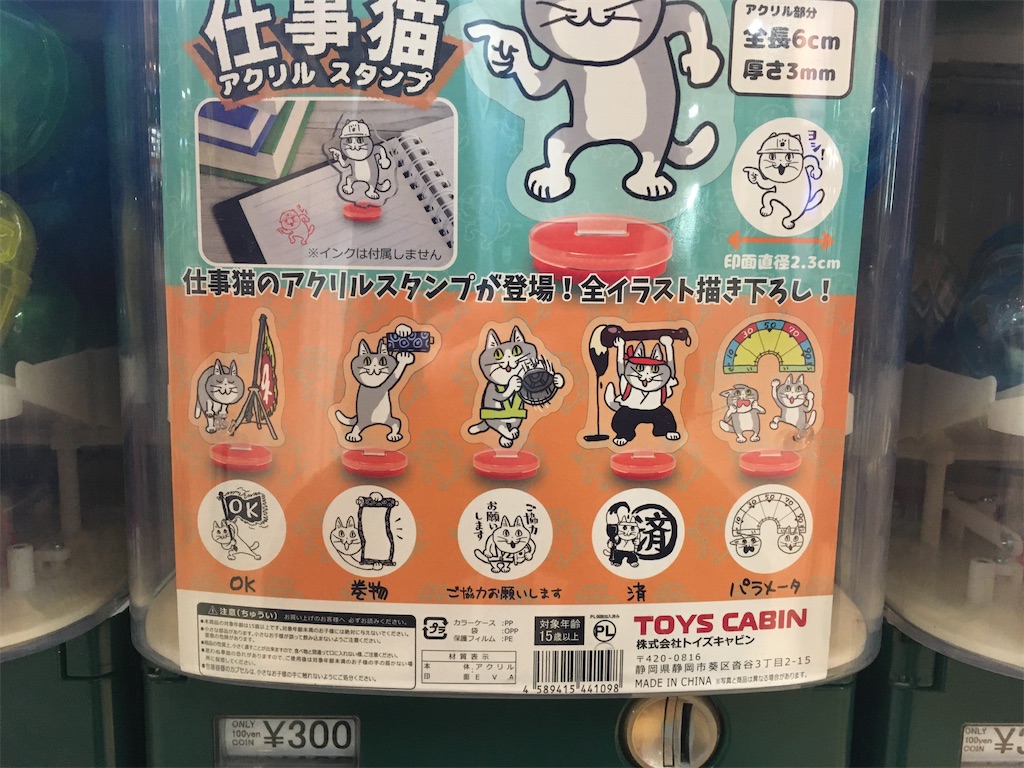 【仕事猫 アクリルスタンプ】ついついやってしまうことその2