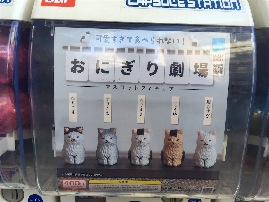 おにぎり劇場 猫のガチャガチャ 