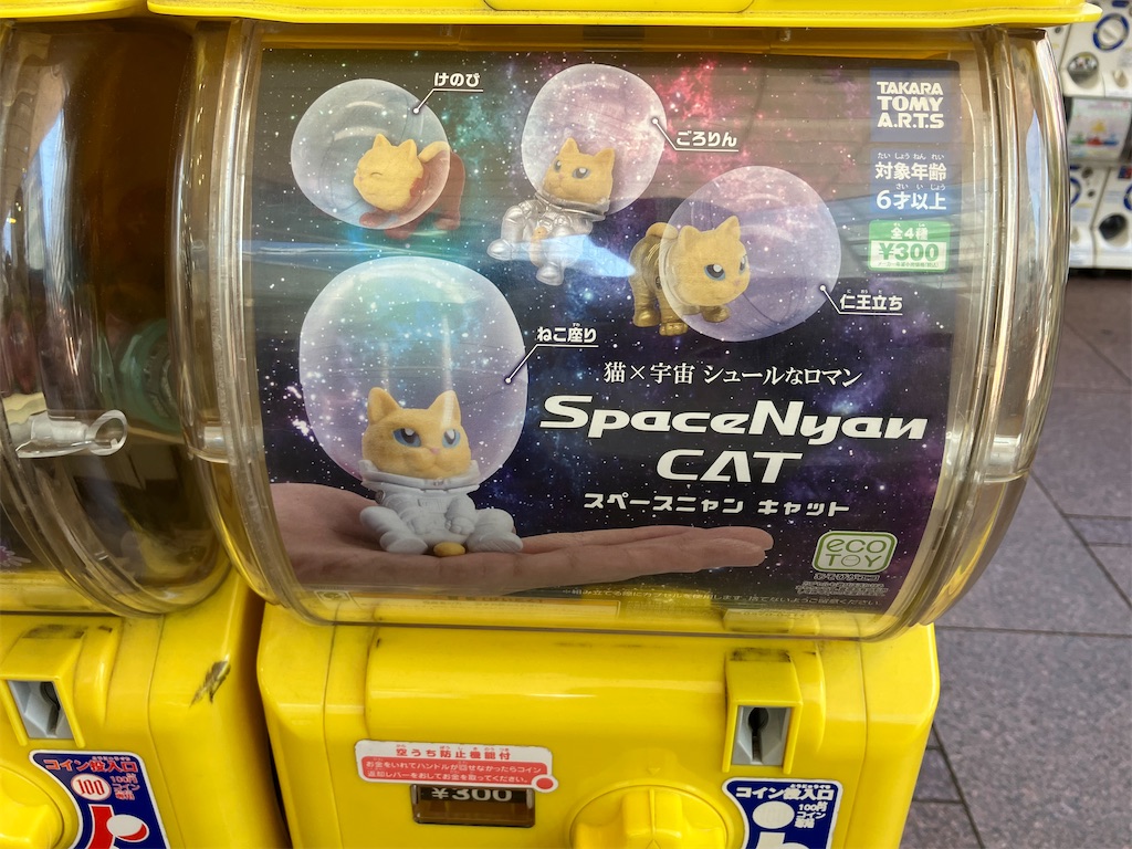 【SpaceNyanCat スペースニャンキャット カプセルトイ タカラトミー 全4種】久々に新作に出会えました。