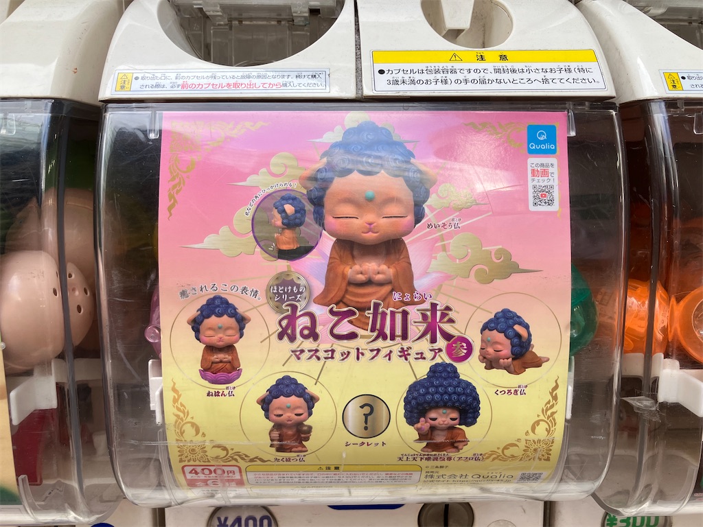 猫如来 ガチャガチャ ほとけものシリーズ ねこ如来マスコットフィギュア 弐 | Qualia