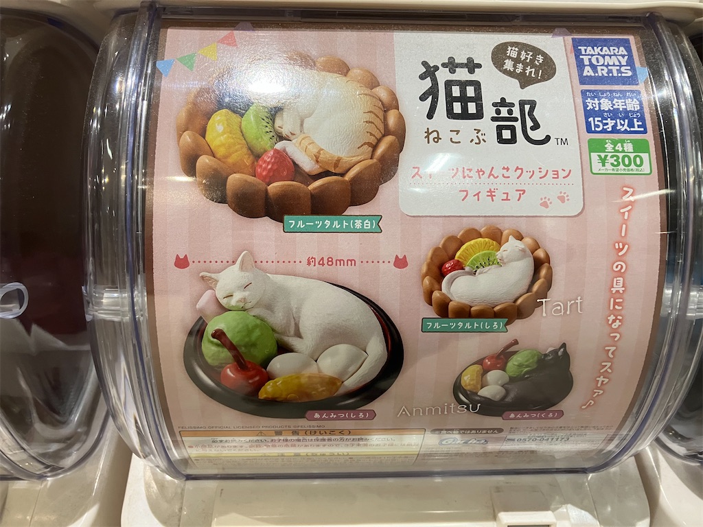 【スイーツにゃんこクッションフィギュア フェリシモ猫部 タカラトミー 全4種 300円 フェリシモ猫部】寒くなってくるとニャンモナイトを我が家でも観る事が出来ます