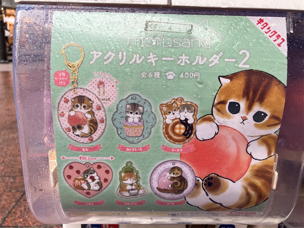 mofusand モフサンド アクリルキーホルダー2 キタンクラブ 全6種 400円