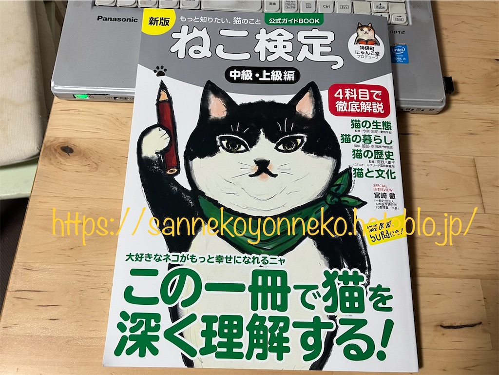 【ねこ検定 合格に向けての模擬問題】【中級の模擬問題 新版公式ガイドブック参照】