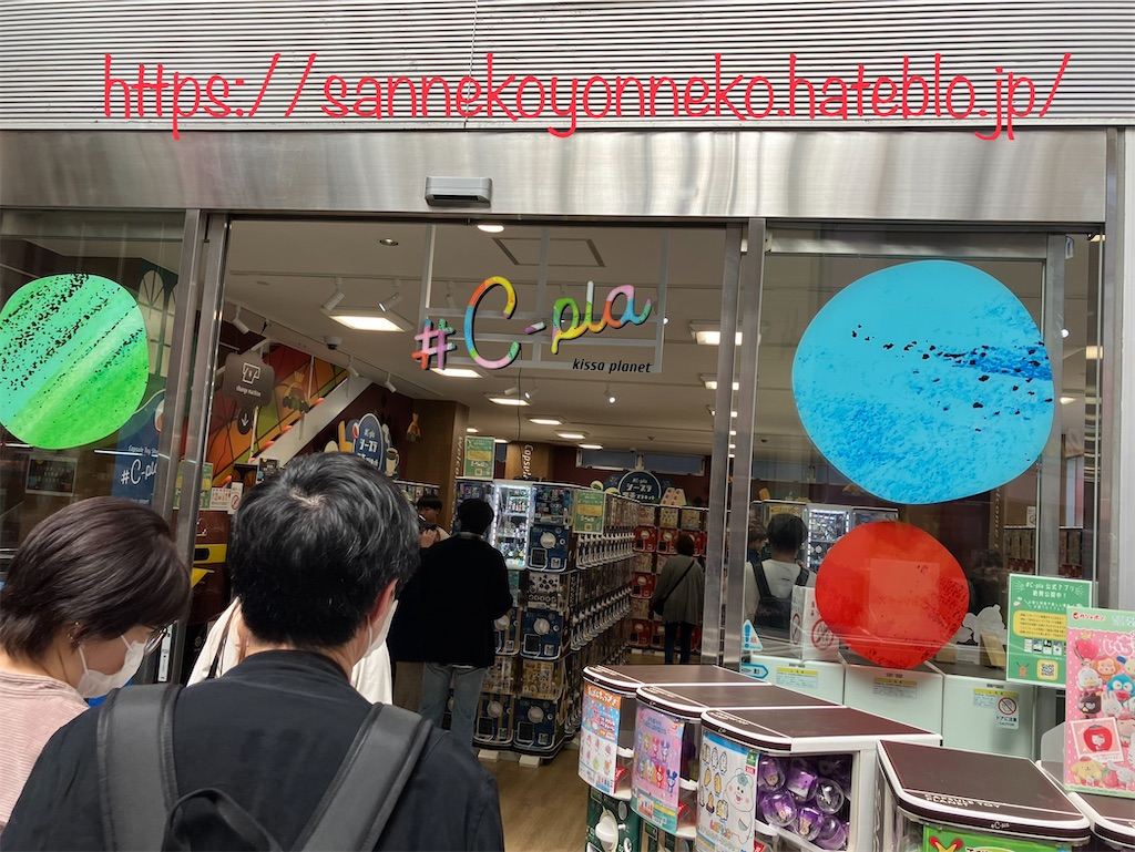 名古屋大須商店街にて発見した、＃C-pla 名古屋大須店