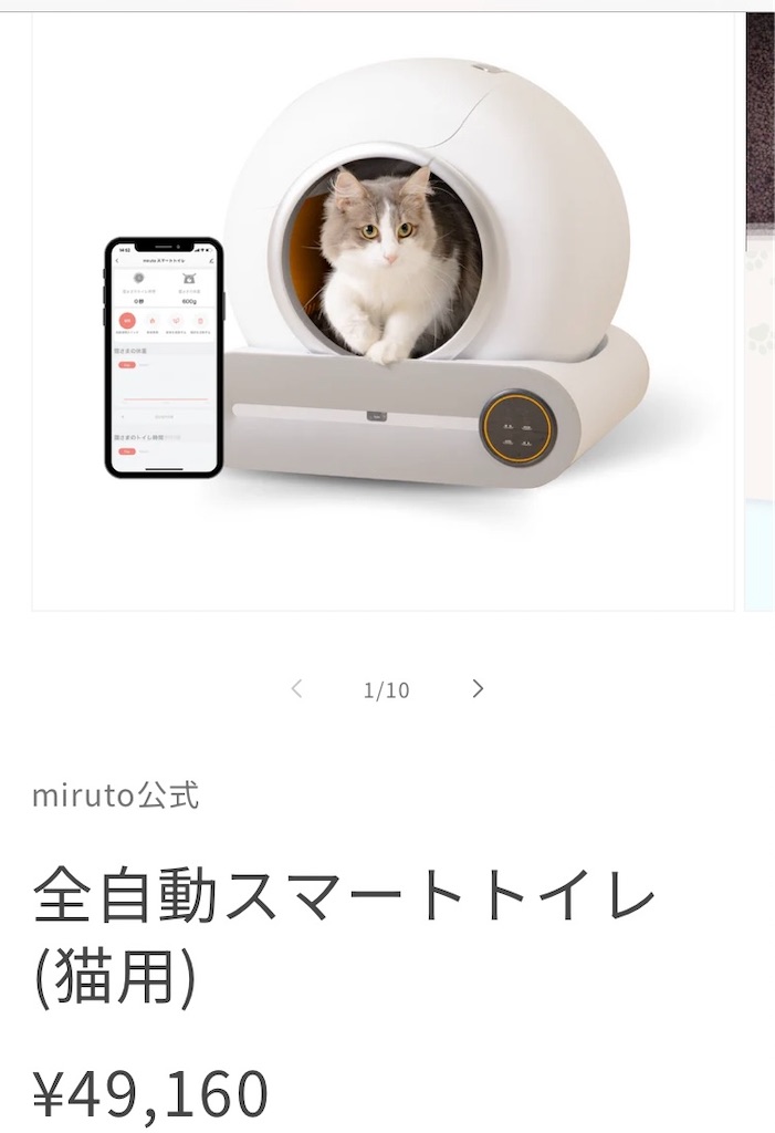 猫用全自動スマートトイレ miruto公式サイト