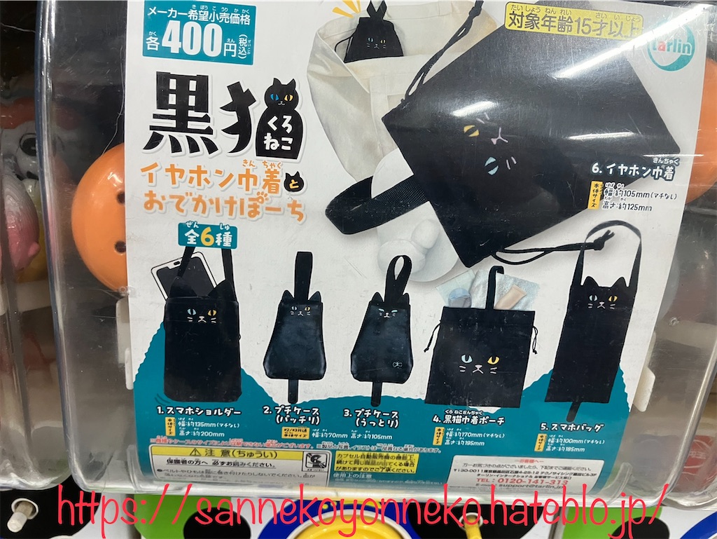 黒猫好きなら、コンプ必須？？秋葉原で見つけた黒猫のガチャガチャ