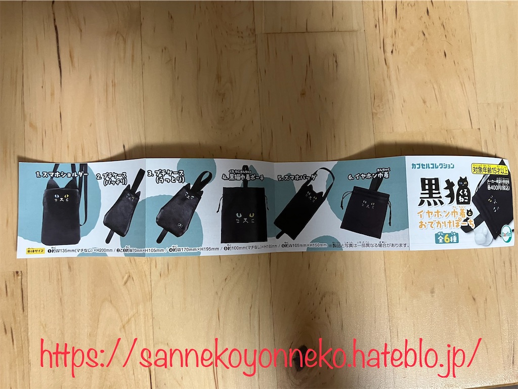 黒猫 イヤホン巾着とおでかけぽーち