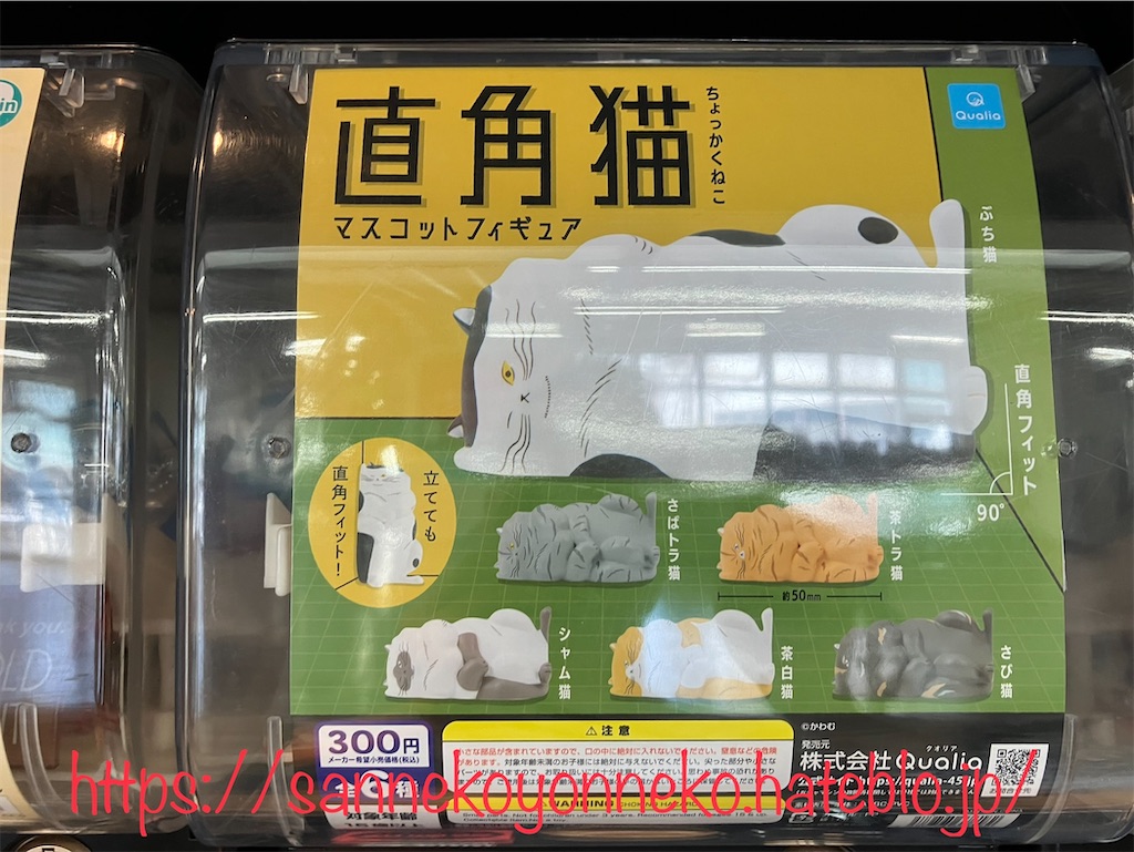 直角猫 マスコットフィギュア クオリア 全5種　各300円