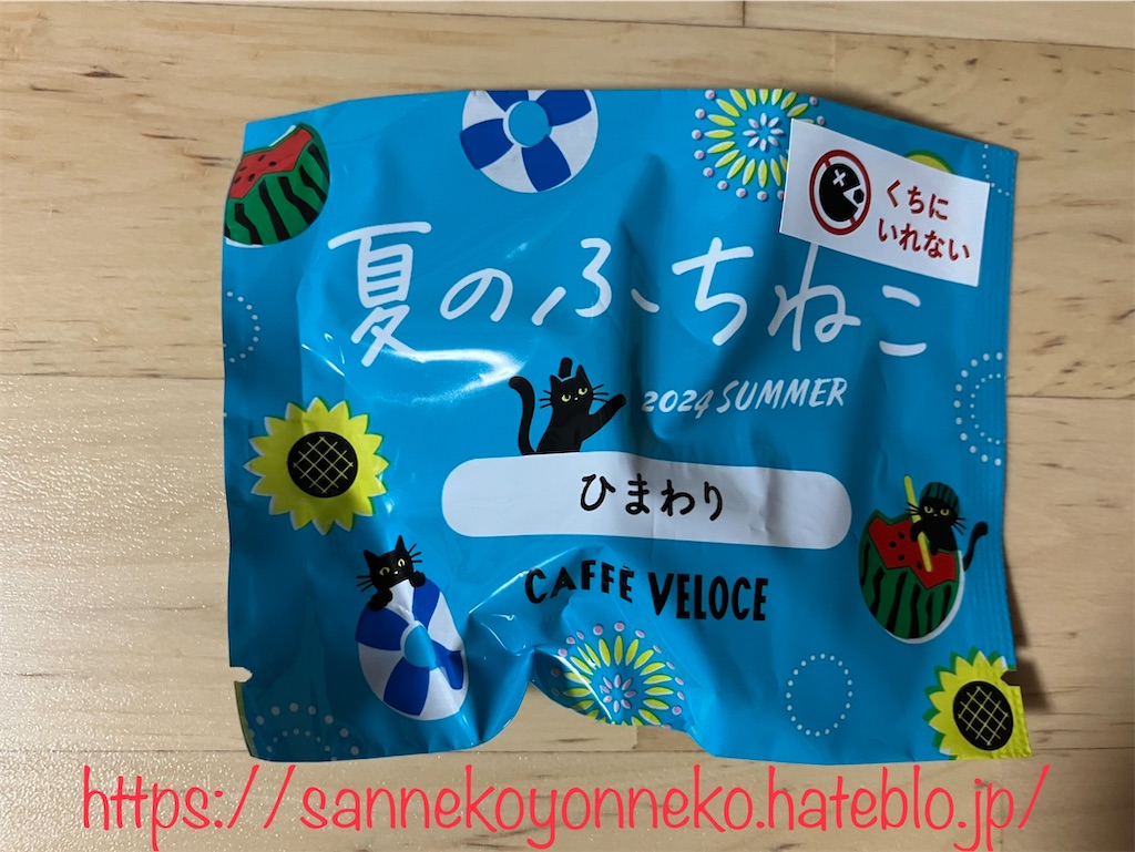 カフェベローチェ 第5弾 ひまわり